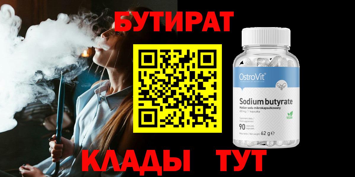 Бутират GHB  Вход с VPN  Нефтеюганск 