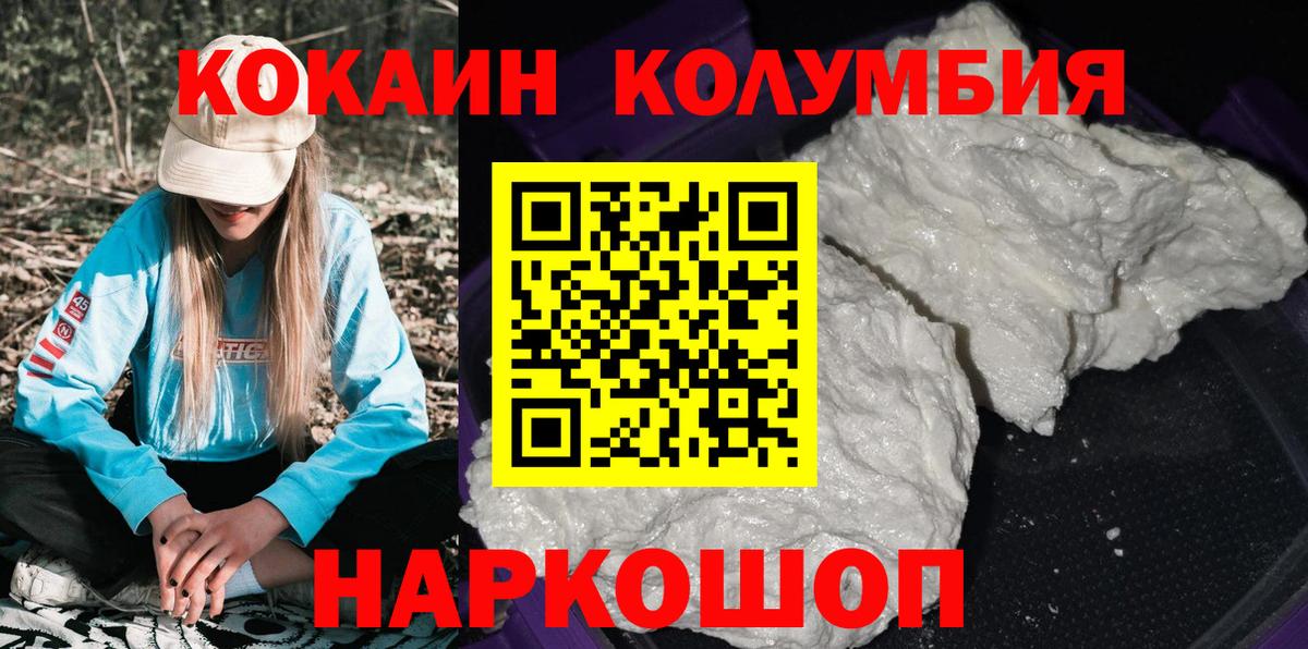 Нефтеюганск  COCAIN  КОКАИН Columbia  Вход с VPN  COCAIN Эквадор 