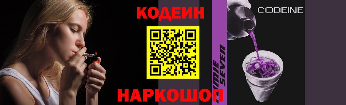Кодеин напиток Lean (лин) Нефтеюганск