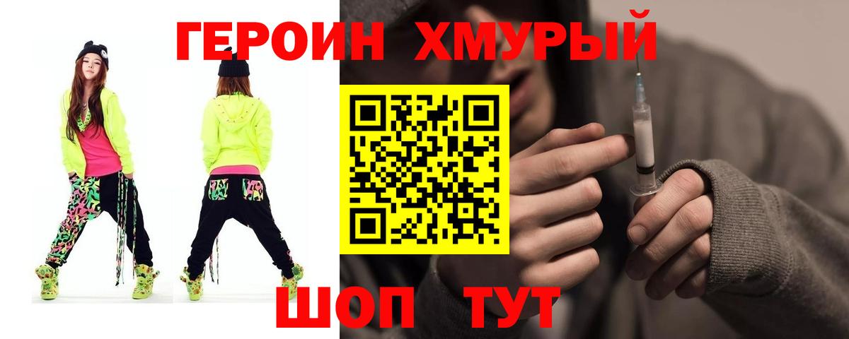 ГЕРОИН белый Нефтеюганск